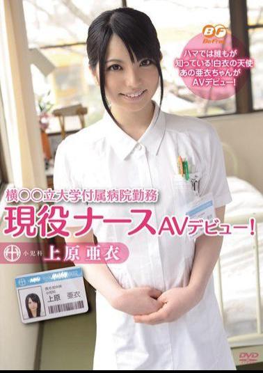 BF-198 Studio BeFree Nurse Working at *** College Learning Hospital Debuts in AV! Ai Uehara
