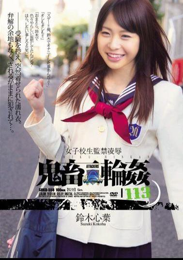 SHKD-558 Studio Attackers Schoolgirl Confined love - Brutal Gangbang 113 kokoha Suzuki
