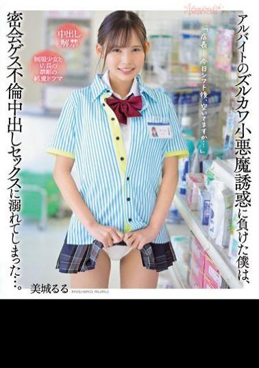 Uncensored CAWD-505 Gave In To The Temptation Of A Part-time Job, Zurukawa, A Small Devil, And I Drowned In Secret Meeting Guess Affair Creampie Sex. Ruru Mishiro (Blu-ray Disc)