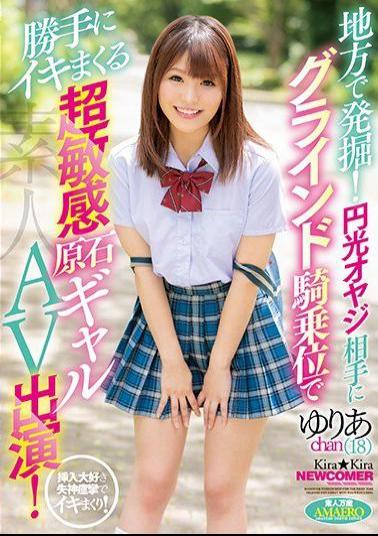 BLK-431 Studio kira ☆ kira - Excavation in the region! Super sensitive rough gal AV appearance that grinds with the grind father in grind cowgirl position!