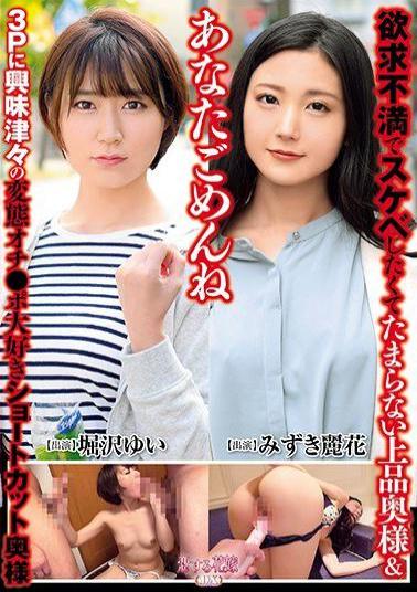 AVKH-169 Studio AV Dear, Please Forgive Me A Horny And Elegant Housewife Who Wants To Fuck Really Badly & A Wife With Short Hair Who's Interested In Threesomes And Loves Perverted Cocks