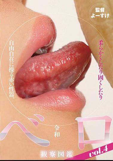 AGMX-109 Studio SEX Agent/Daydreamers A Field Guide to Reiwa Era Tongues vol. 4