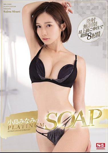 SSIS-027 Studio S1 NO.1 STYLE Minami Kojima 's PLATINUM SOAP