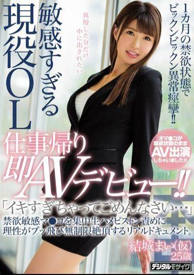 HND-474 Studio HonNaka Active Too Lazy OL Work Back Immediately AV Debut! !Bicknick Bick An Abnormal Spasm With A Month’s Abstinence Condition! ! Mai Yuuki (provisional) I’m Sorry I’m Sorry … Abstinence Sensitive M · Ko Intensively Raw Fuck Piston Blame The Reason Is Unrestricted Real Document That Cums Unlimited.