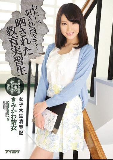 Mosaic IPX-017 I Am Too Fucked ... A Female College Student Insult Emotional Teaching Trainee Student Kimikawa Yui