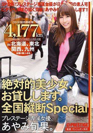 ABP-595 studio Prestige - Absolutely Beautiful Girl, And Then Lend You. The National Longitudinal Sp