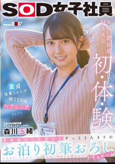 Uncensored SDJS-190 Tamao Morikawa, Assistant Director Of The Production Department, In Her Third Year With The Company.