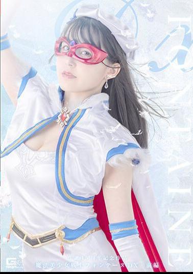 Mosaic SPSB-31 15th Anniversary Work Magical Pretty Warrior Fontaine DX Part 1 Miina Konno