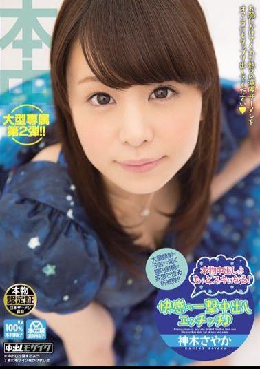 HND-155 Studio Hon Naka Fall Even Deeper In Love With Real Creampies! One Sex Shot Of Pleasure Sayaka Kamiki