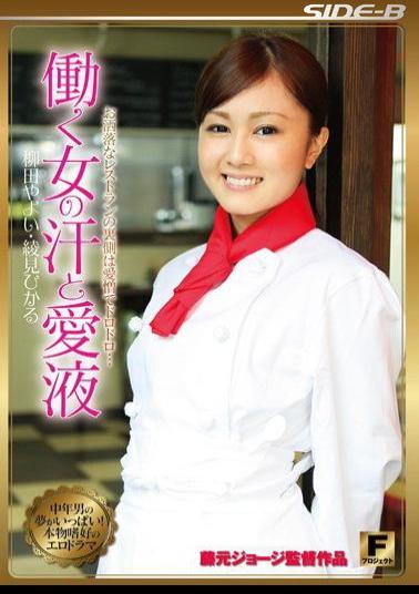 FPJS-066 Studio F-Project Behind A Fashionable Restaurant Is A Swamp Of Love And Hate... The Love Juices Of A Working Woman.