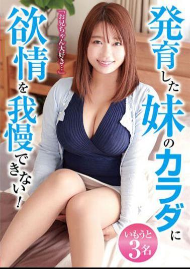 NXG-461 I Can't Hold Back My Lust For My Younger Sister's Growing Body!