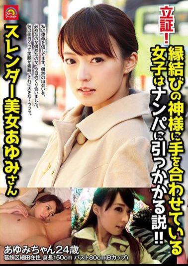 AVZG-023 Proof!A Girl Who Is Holding Hands With The God Of Marriage Is Caught On A Nampa Theory! !Sl