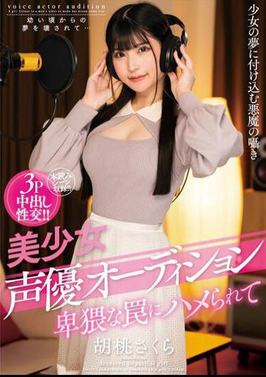 Chinese Sub AMBI-177 Beautiful Girl Voice Actor Audition Getting Fucked In An Obscene Trap Kurumi Sakura