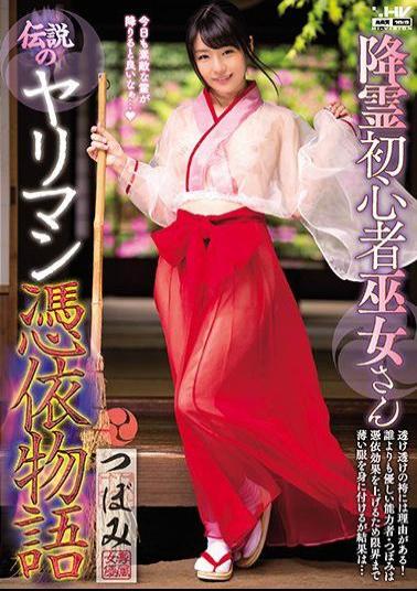 WANZ-653 - Jigeman Novice Shrine Maiden Legend Yariman Possession Story Bud - WANZ FACTORY