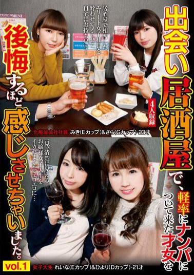 AKID-036 studio Omochikaeri / Mousozoku - In Meeting Tavern, I Have To Feel Enough To Regret The Tal