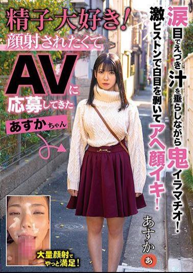 ANZD-071 Studio Anzu - Daydream Vacation I Love Sperm! Asuka-chan Applied To Appear In This Adult Video Because She Wants Cum Face Semen Splatters