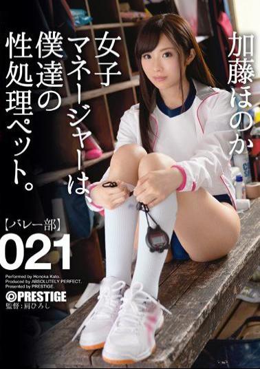 ABP-516 Studio Prestige This Female Manager Is Our Sex Pet 021 Honoka Kato