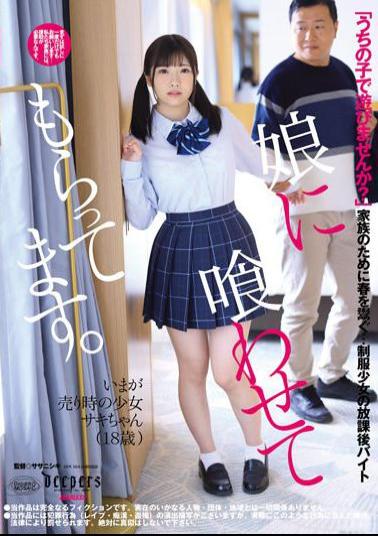 DFE-067 I Have My Daughter Feed Me. (DFE-067)