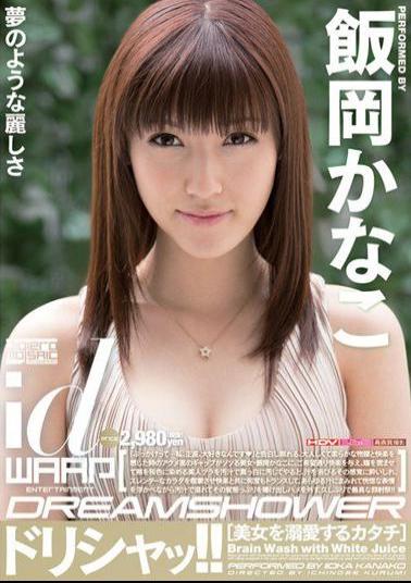 WDI-041 Studio Waap Entertainment White Showers Kanako Ioka