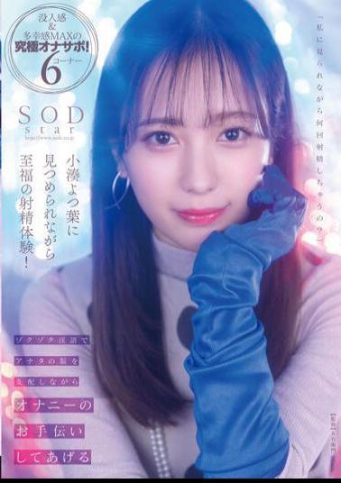 Uncensored stars-814 A Blissful Ejaculation Experience While Being Stared At By Kominato Yotsuha!