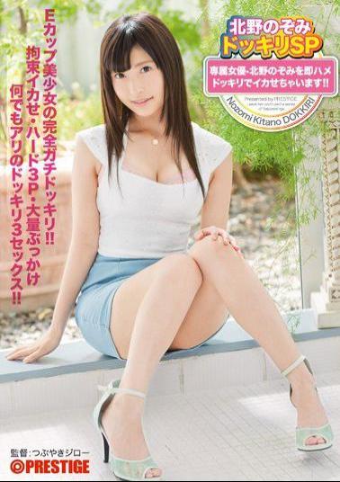 ABP-369 Studio Prestige Shocking Nozomi Kitano Special - We Surprise Exclusive Actress Nozomi Kitano With A Quickie And She Cums Hard!