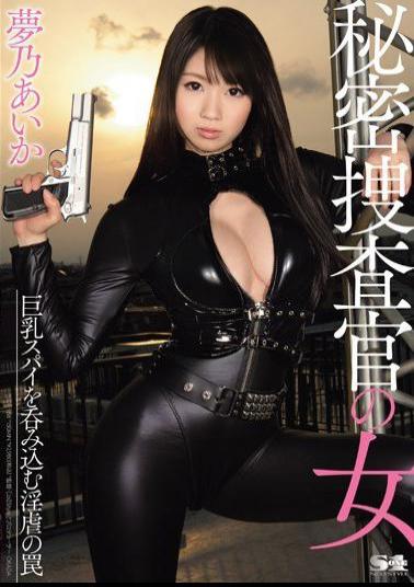 SOE-988 Studio S1 NO.1 Style Secret Woman Investigator - Trap That Sucks In The Spy With Big Tits Aika Yumeno