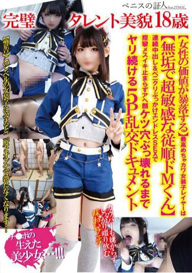 TPNS-003 Perfect Talent Beauty 18 Years Old [A Woman's Value Crashes] The Best Super Cute Transvestite Layer Is [Innocent And Super Sensitive Obedient De M-kun] Continuous Creampie & Penikuri Bukkake Endless SEX Convulsions Can't Stop Mess Orgasm Until The Ahegao Ass Hole Breaks 5P Orgy Document That Continues To Spear