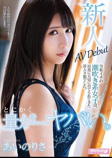 MMNT-009 Studio K M Produce  The Amount Is Just... Wow. The Top Squirter in Japan Today Was Raised Carefully by Her Parents as a Sheltered Girl. AV Debut, Risa Aino.