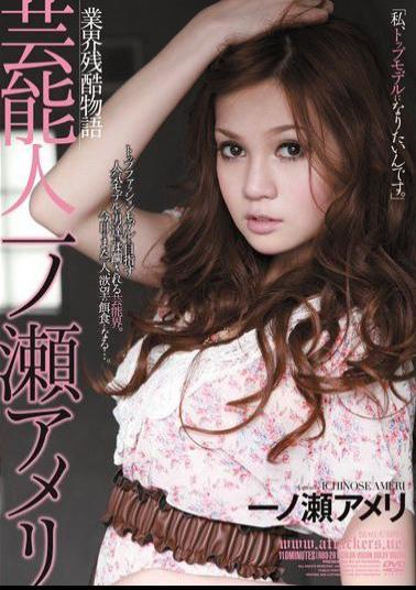 RBD-291 Studio Attackers Cruel Stories from the Entertainment Industry, Ameri Ichinose
