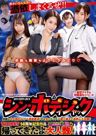 RCTD-451 Studio ROCKET Daydream Item Ultimate Evolution Series: New Body Jack