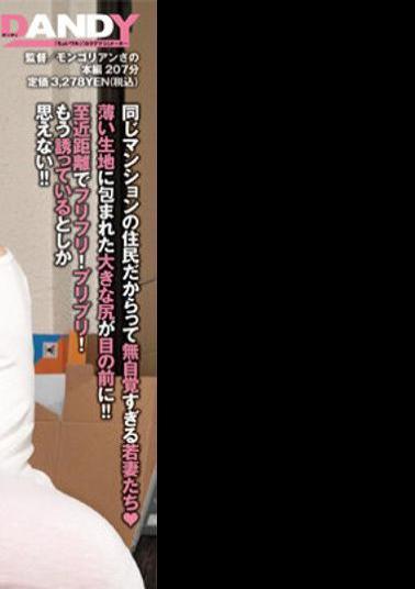 DANDY-811 Studio Dandy Alone With His Wife,Whose Tight Dress Is Too Transparent At The Garbage Collection Site And Her Pants Are In Full View! The Sheer Bread Ass That Unconsciously Seduces Is Too Erotic,So I Will Immediately Fuck It From Now On. VOL.2