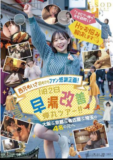 STARS-550 Studio SOD Create Sarina Toyama's First Fan Appreciation Project! Visit The Follower's House And Solve Your Problems 1 Night 2 Days Premature Ejaculation Improvement Bullet Tour! !! To 4 People From Osaka & Kyoto & Nagoya & Saitama