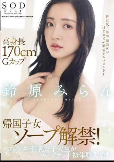 STARS-561 Studio SOD Create Tall 170cm G Cup Returnee Soap Ban Lifted! Slender Busty Female College Student Enters The Soapland First Experience Store! !! Miran Suzuhara