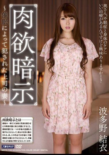 MDYD-740 Studio Tameike Goro Carnal Provocation The Boss's Wife Fucked Through Hypnotism Yui Hatano