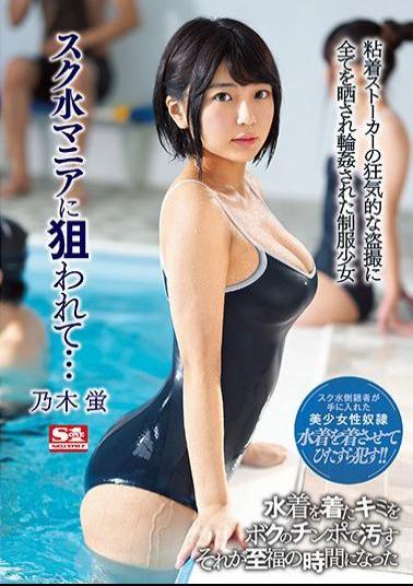 SSNI-774 Targeted By School Swimmer Mania ... Uniform Girl Who Was Exposed To A Crazy Voyeur Of Sticky Stalker