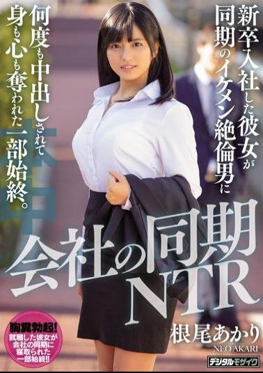 HND-815_EngSub Studio Synchronous Ntr Of The Company She Who Joined A New Graduate Was Repeatedly Vaginal Cum Shot By A Handsome Unmatched Man Of The Same Time And The Whole Body And Heart Were Deprived. Akira Neo
