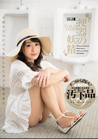 Mosaic MISM-133 Fairy Of A Toilet Bowl