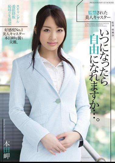 RBD-525 Studio Attackers Beautiful Confined Newscaster - Will She Ever Be Free... Misaki Honda