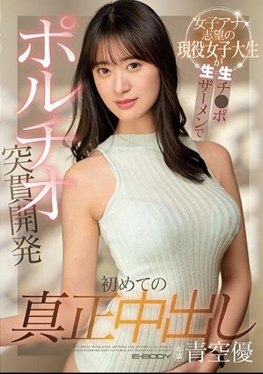 EBOD-902 The First Genuine Vaginal Cum Shot Active Female College Student Who Wants To Be A Female Announcer Is Raw Ji ? Portio Piercing Development With Raw Semen Yu Aozora