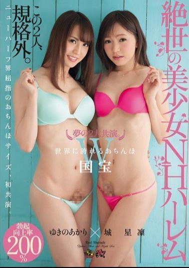 DASD-377 Studio Das A Dream Co-Starring Pair An Unequaled Beautiful Girl NH Harlem Seri Kizuki x Akari Yukino