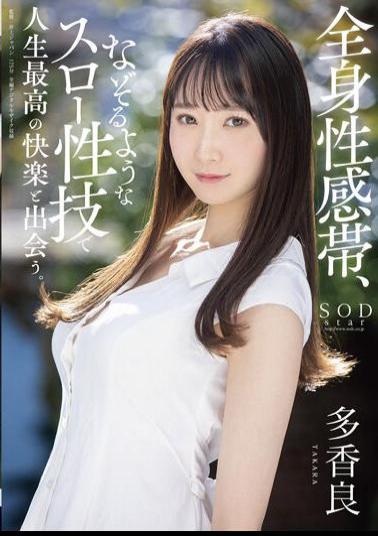 STARS-560 Studio SOD Create Encounter The Best Pleasures Of Your Life With A Generalized Erogenous Zone And A Slow Sexual Technique That Traces. Takara