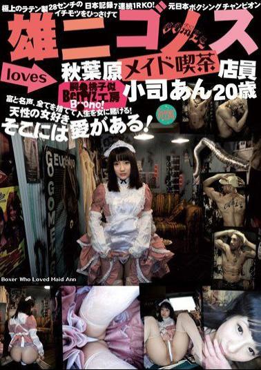 GM-005 Studio Plum Gomesu Yuuji Loves Akihabara Maid Cafe Worker - 20 Year Old An Koshi