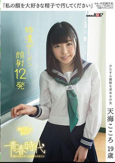 SDAB-037 Studio SOD Create Please Stain My Face With Your Cum!Kokoro Amano, Age 19 Rich And Thick Semen Cum Face Action 12 Cum Shots