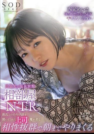 STARS-702 Studio SOD Create A Business Trip Destination Hot Spring Inn Shared Room NTR My Boss And My Boss Listened To My Boyfriend's Stupid Talk... She Got A Perfect Compatibility And Fucked Until The Morning Meisa Nishimoto