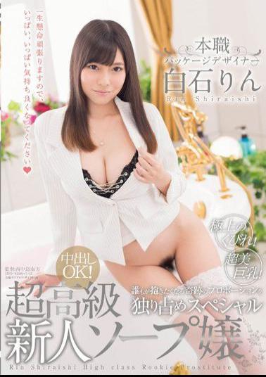 SDSI-066 Studio SOD Create Her Day Job: Package Designer Rin Shiraishi A Super High-Class Rookie Soapland Lady An Ultra Beauty With Big Tits! A Magnificently Small Waist! A Miraculously Proportioned Body Anybody Would Want To Fuck Is Here Just For You In This Big Time Special