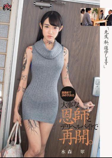 Mosaic DASD-631 Teacher, I'll Do My Best! - A Sex Worker Is Reunited With Her Old High School Teacher Who Helped Her Choose Her Career Path - Sui Mizumori