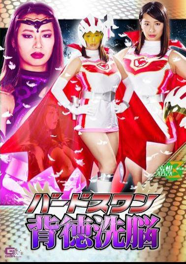 JMSZ-72 Bird Swan Immoral Brainwashing Hana Haruna