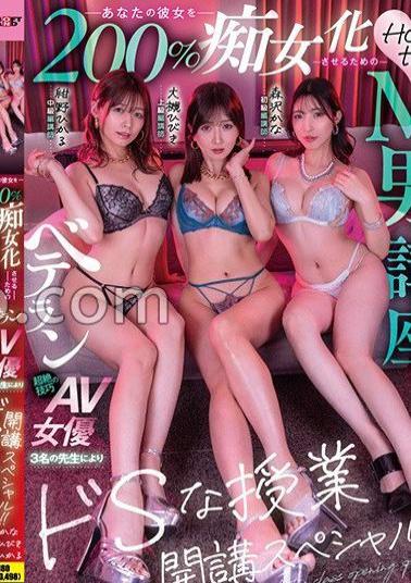 Mosaic SDMUA-083 HOW TO M Male Course Veteran Transcendental Avoral Av Actress To Make Her 200 %, And A Special Class Opening Special!! Hibiki Otsuki Konno Hikaru Morisawa