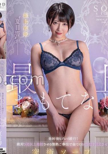 Mosaic STAR-940 SODstar Ai Hanada Re:DEBUT