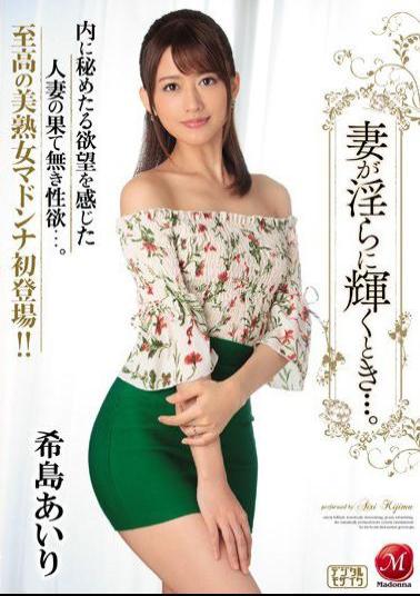 English sub JUY-334 When My Wife Shines Beautifully... Airi Kijima